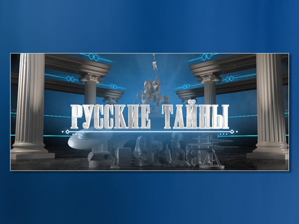 Изображение телепередачи: Русские тайны. Пророчества от Ивана Грозного до Путина