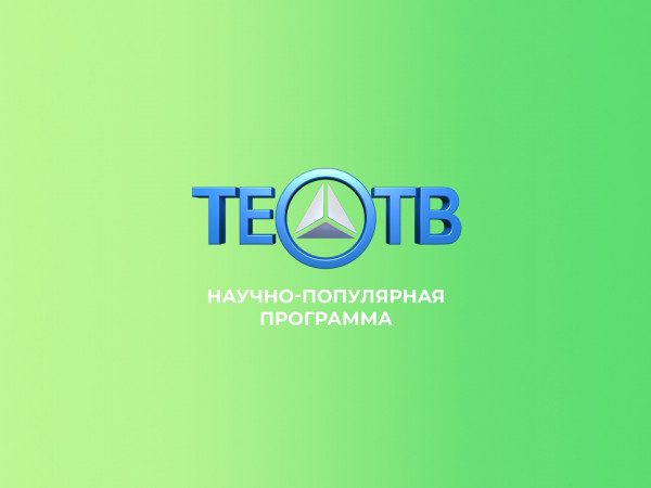 Изображение телепередачи: Научно-популярная программа