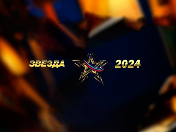 Изображение телепередачи: Всероссийский вокальный конкурс "Звезда-2024"