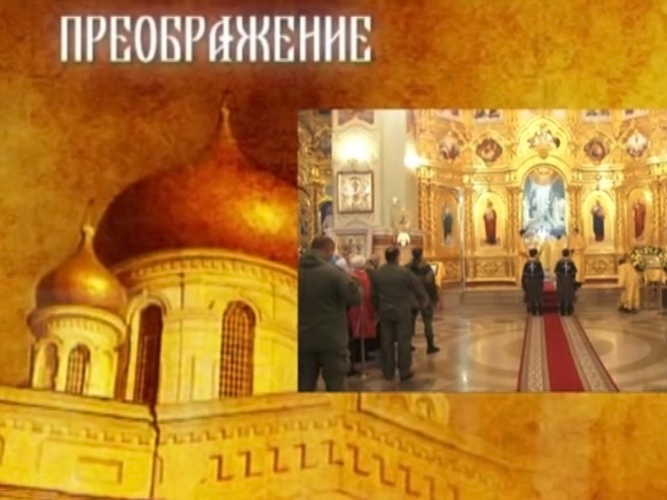 Изображение телепередачи: Преображение (Ставрополь)