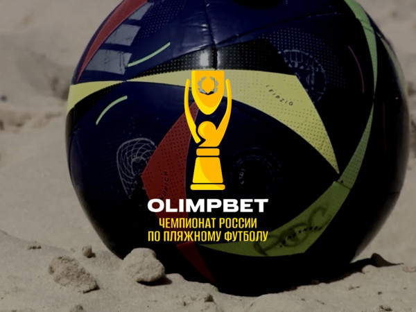 Изображение телепередачи: Пляжный футбол. OLIMPBET Чемпионат России. Трансляция из Санкт-Петербурга