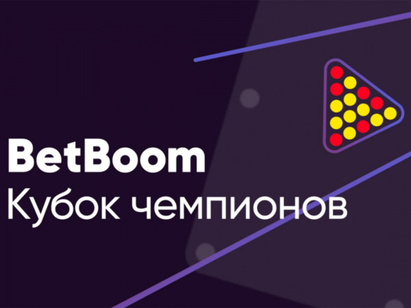 Изображение телепередачи: Бильярд. "BetBoom Кубок Чемпионов". Трансляция из Москвы