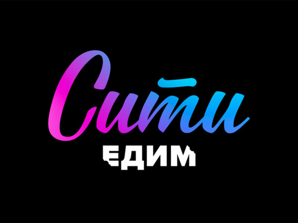 Изображение телепередачи: Сити. Едим