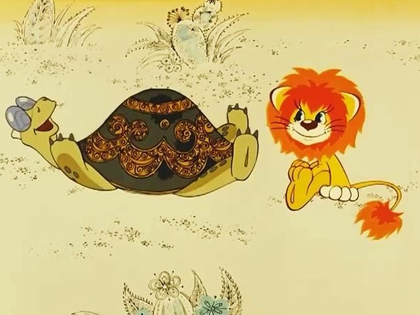 Изображение телепередачи: Как львенок и черепаха пели песню