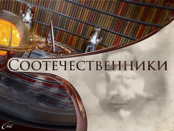 Изображение телепередачи: "Соотечественники" (на татарском языке)"