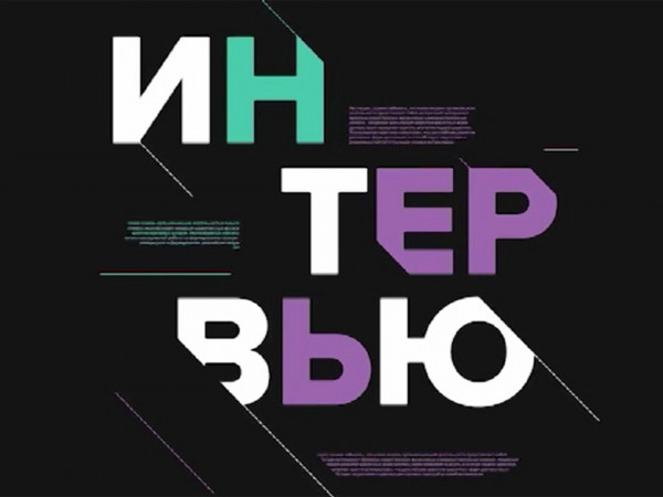 Изображение телепередачи: Интервью