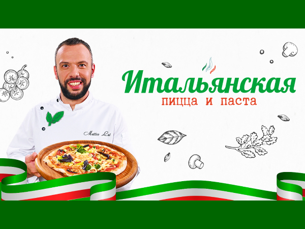 Изображение телепередачи: Итальянская пицца и паста