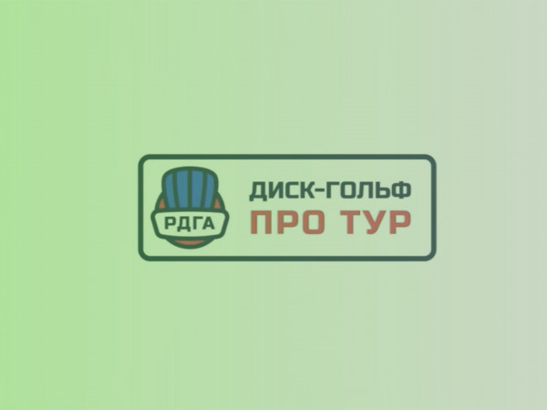 Изображение телепередачи: Диск-гольф. ПроТур. Трансляция из Нижнего Новгорода