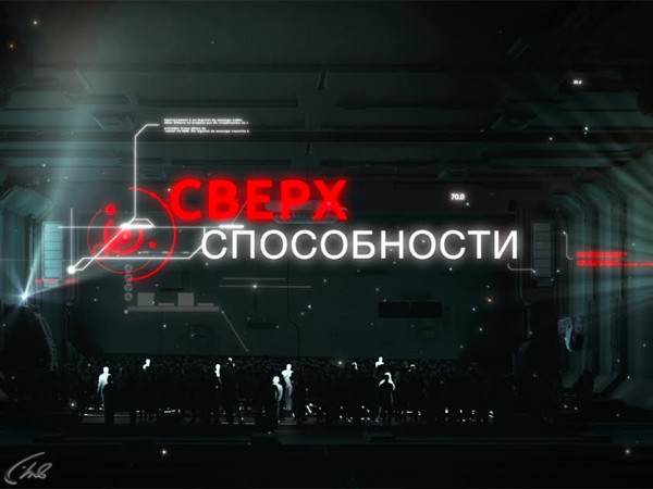 Изображение телепередачи: Сверхспособности