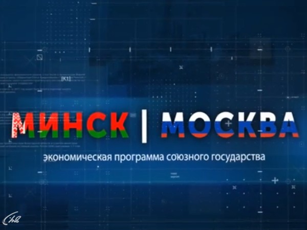 Изображение телепередачи: Минск-Москва