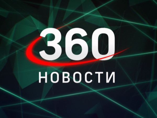 Изображение телепередачи: Новости 360. Прямо. Сейчас