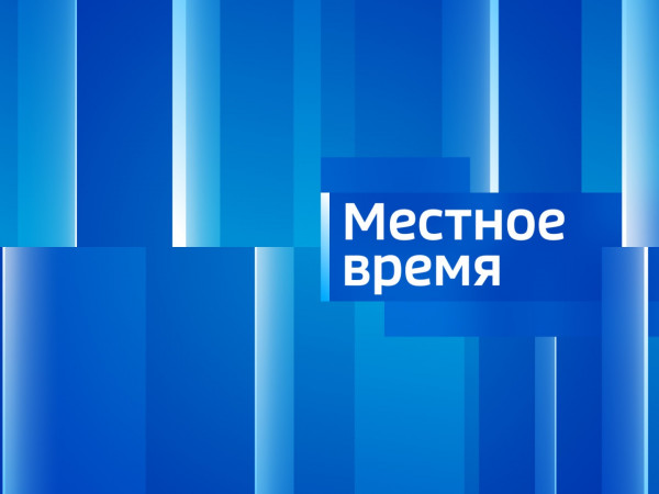 Изображение телепередачи: Местное время. Вести-Новосибирск