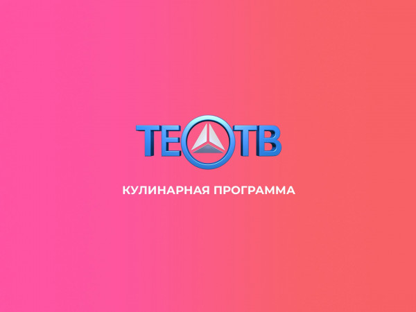 Изображение телепередачи: Кулинарная программа (на татарском языке)