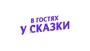 Логотип канала: В гостях у сказки