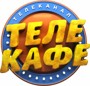 Логотип канала: Телекафе